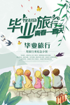 毕业季海报