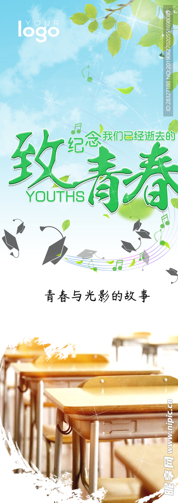毕业季海报