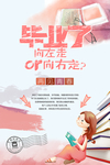 毕业季海报