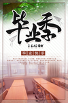 毕业季海报