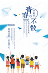 毕业季海报