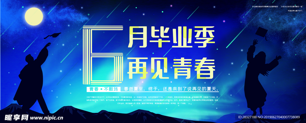 毕业季海报