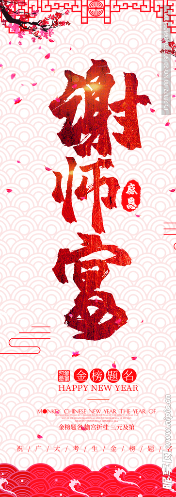 谢师宴