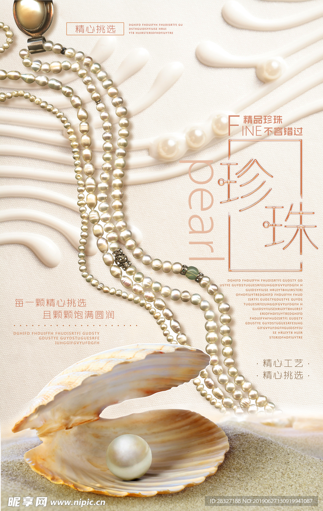 珠宝海报