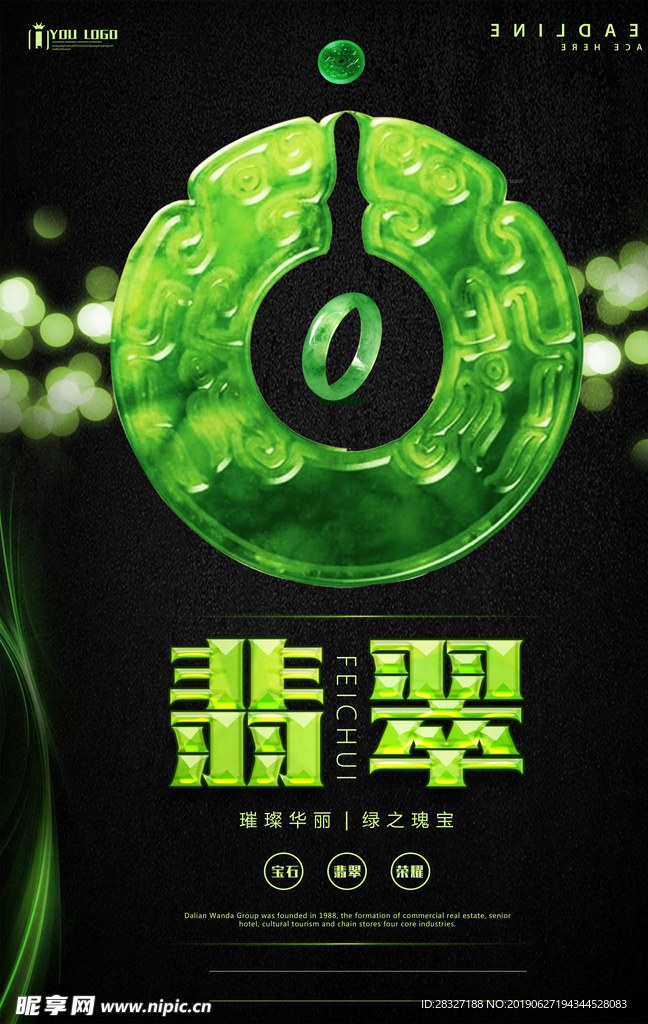 珠宝海报