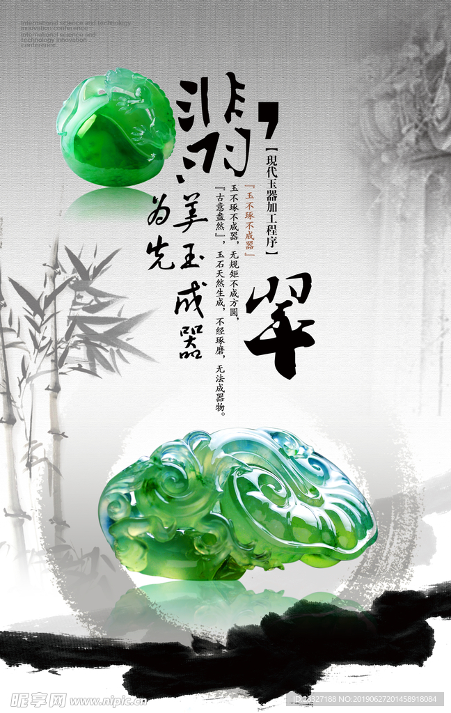 珠宝海报