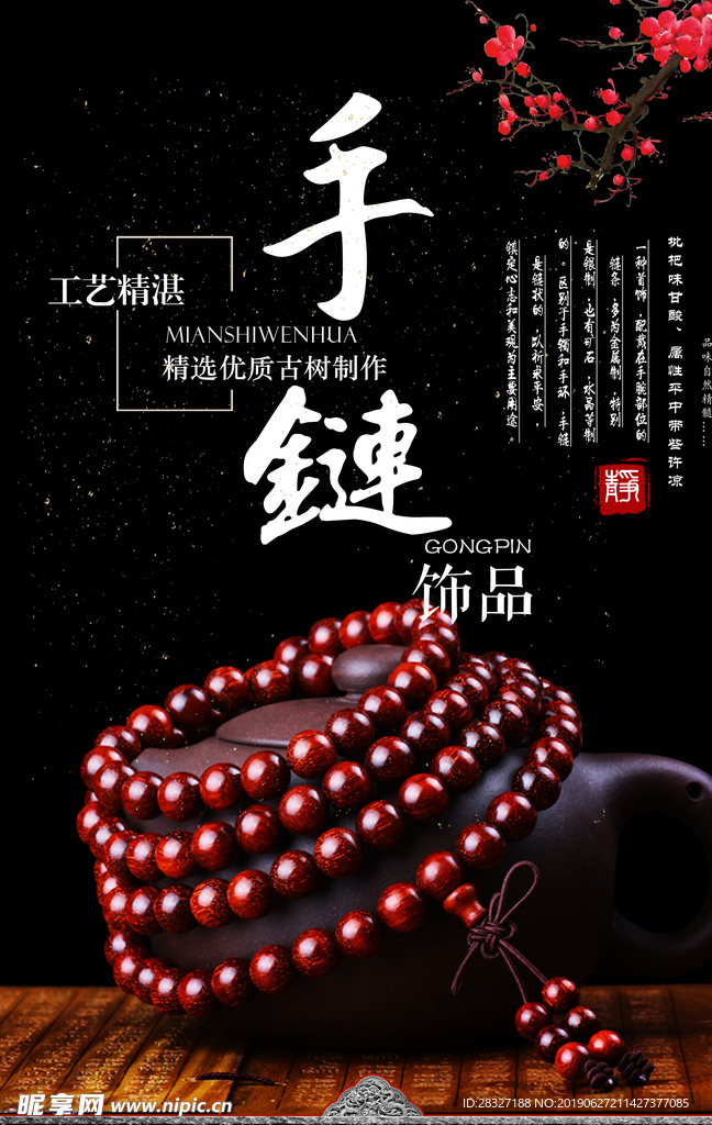 珠宝海报
