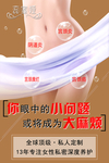 女性私密海报