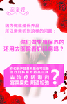 女性私密海报
