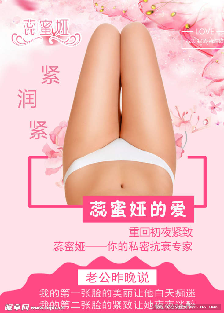 女性私密海报