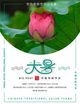 大暑