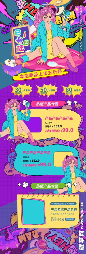 促销