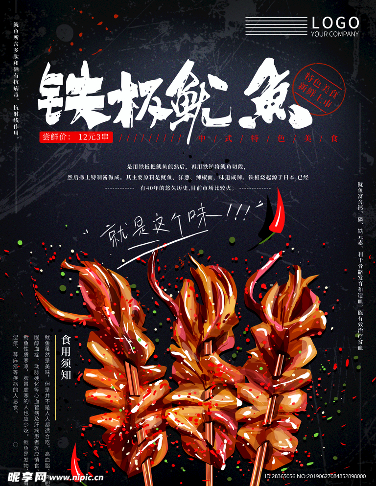 鱿鱼