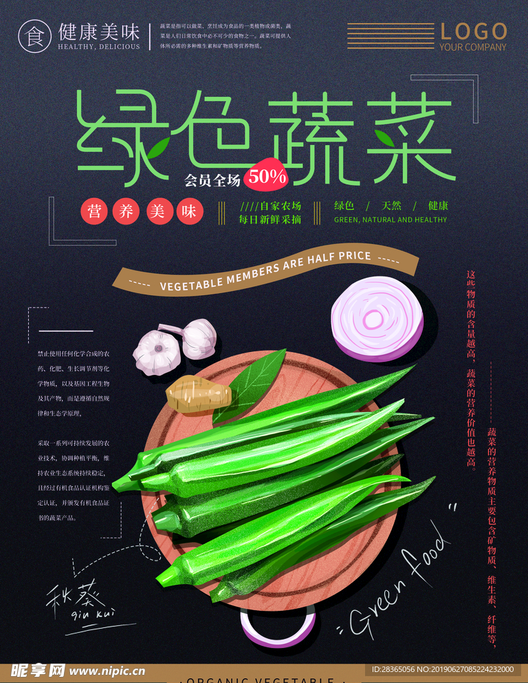 绿色蔬菜