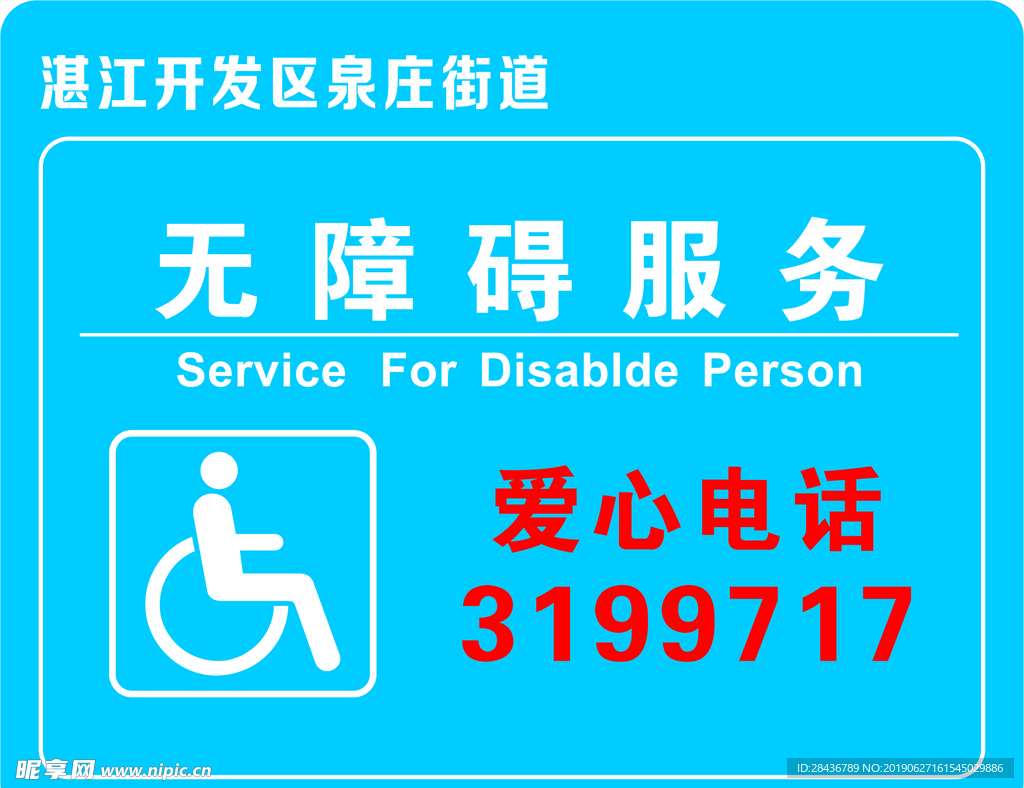 无障碍服务