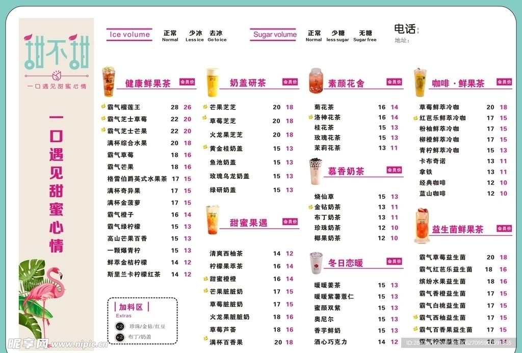 奶茶菜单
