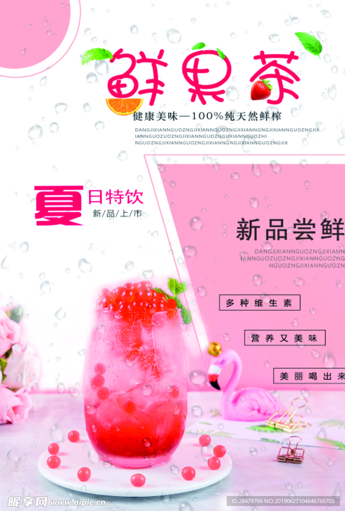 鲜果茶 奶茶