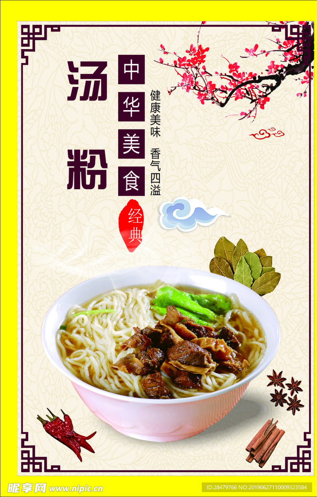 汤粉 KT板 海报 美食