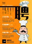 餐厅招聘