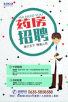 药房招聘