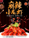 麻辣小龙虾