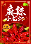 麻辣小龙虾