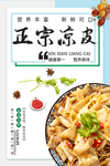 正宗凉皮