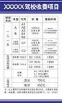 驾校收费
