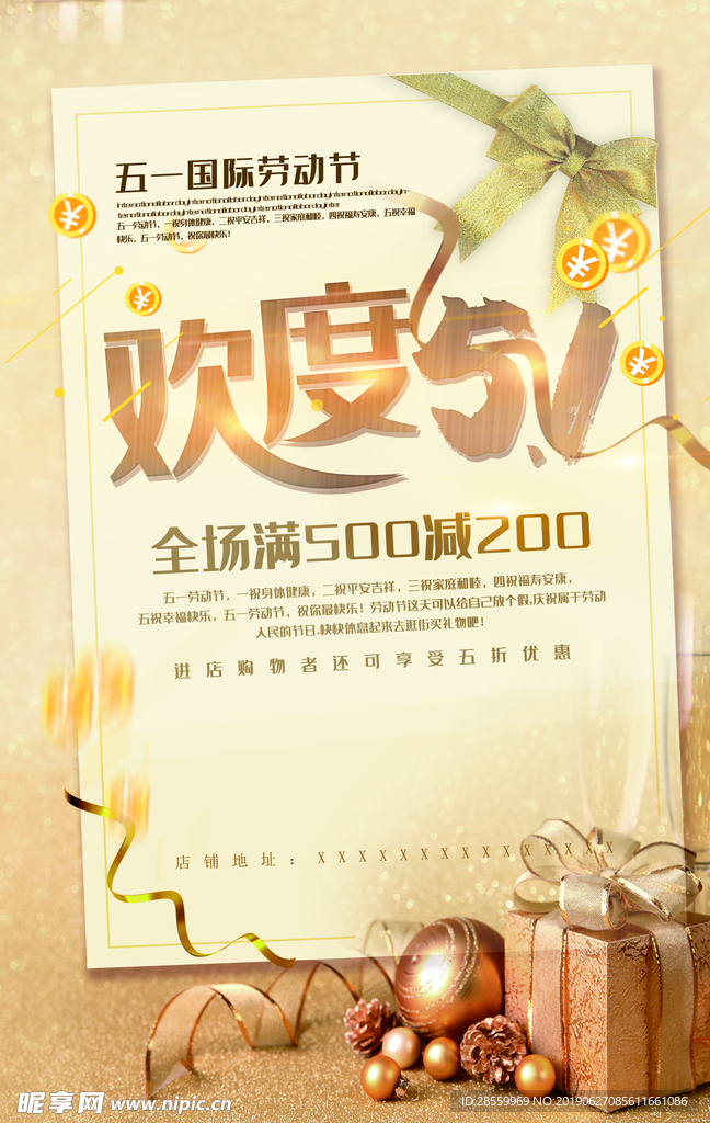 金色五一海报