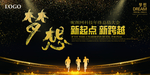 大气梦想年会年终答谢晚会背景图