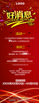 红色喜庆店庆活动促销展架