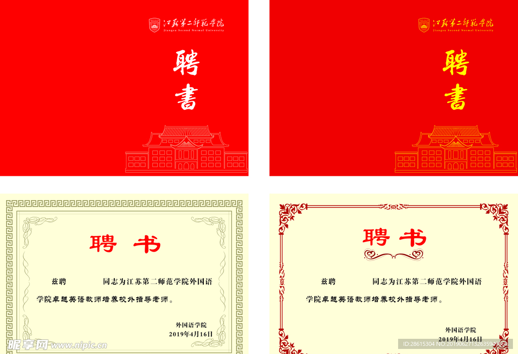 聘书