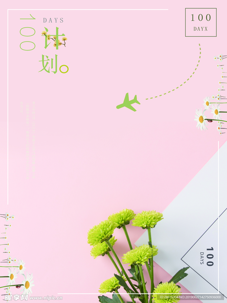100天计划