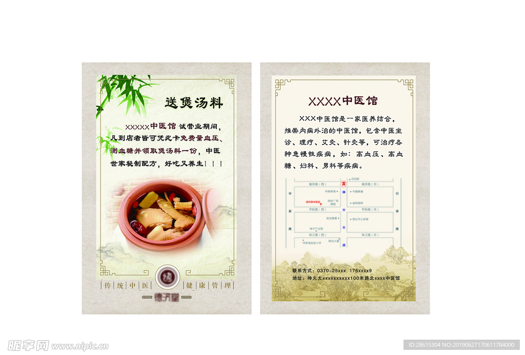 中医单页