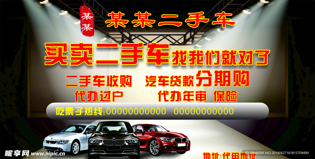 二手车