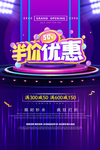 炫彩时尚半价限购促销海报