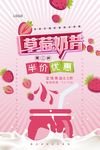 粉色简约草莓奶昔第二杯半价海报