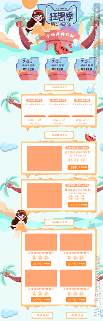 夏季淘宝装修模板