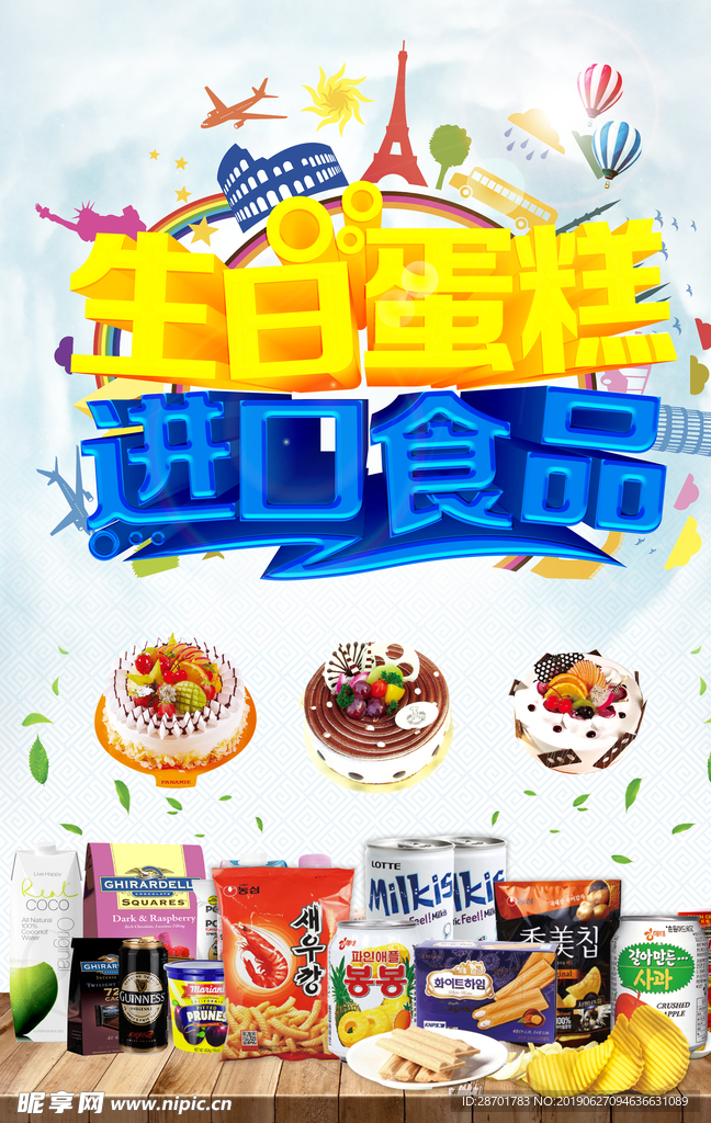 进口食品