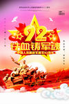 铁血铸军魂
