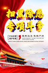 扫黑除恶