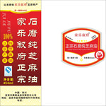 芝麻油瓶身贴