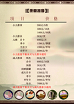 推拿价目表