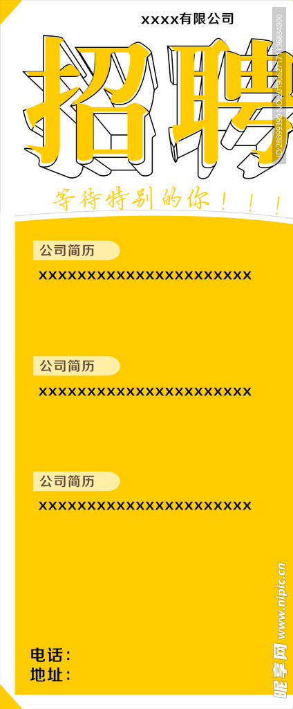 招聘