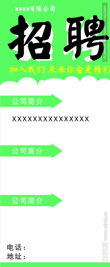 招聘