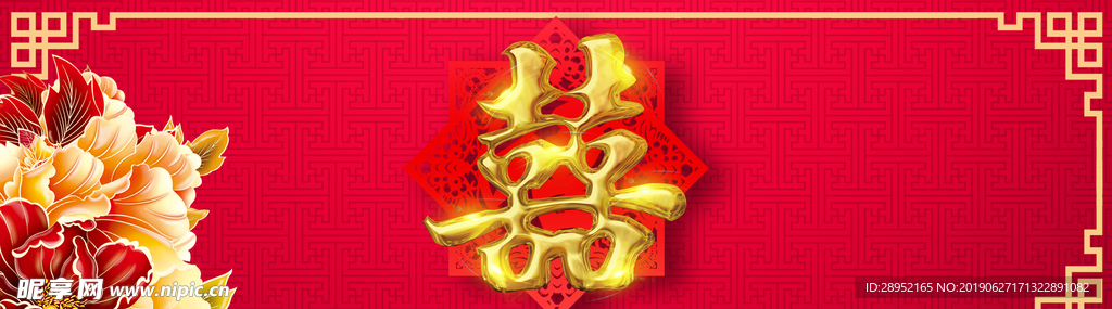 中国传统喜庆结婚大气海报