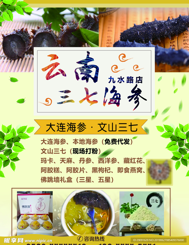 三七海参