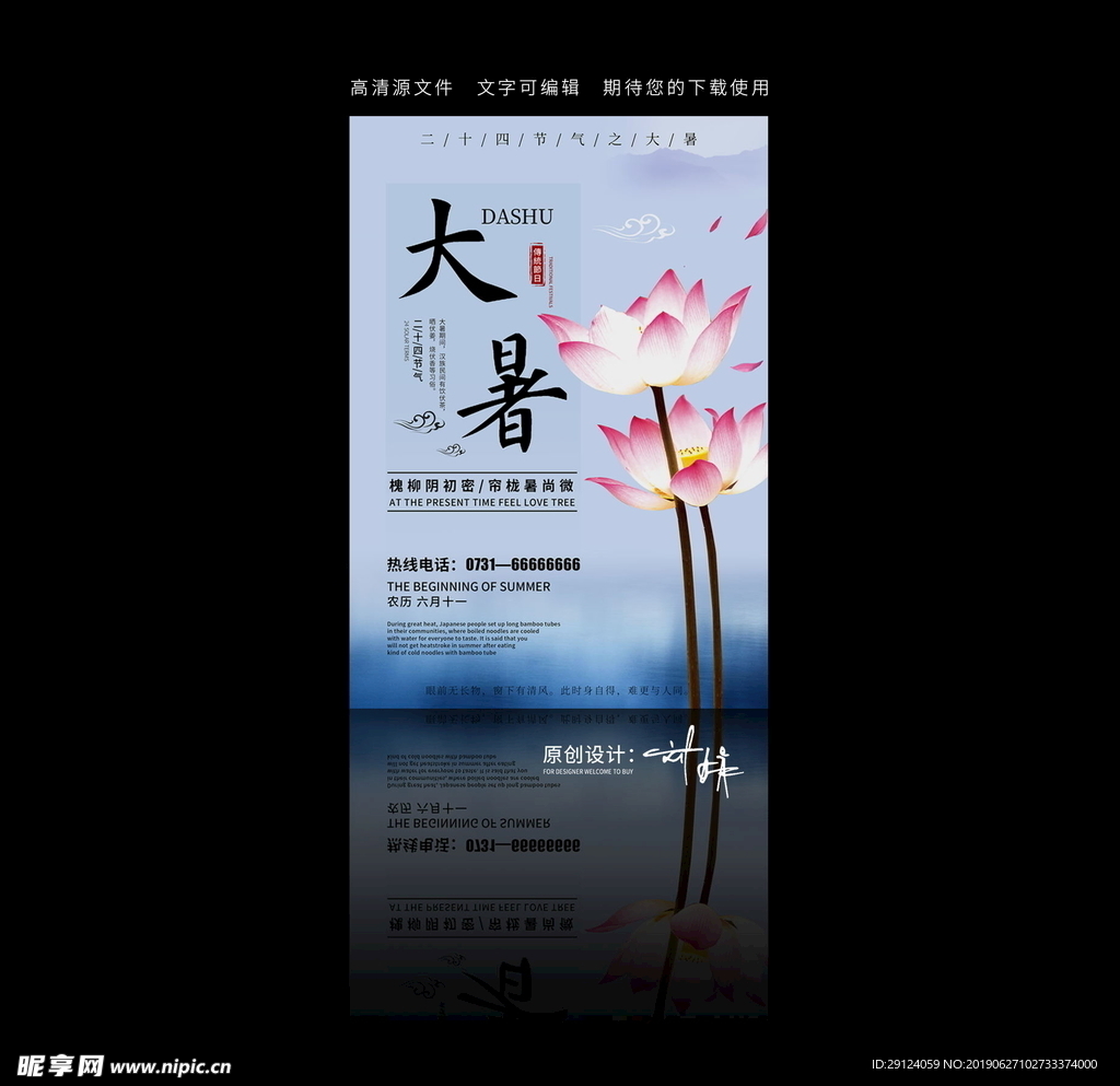 大暑
