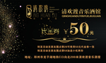 酒吧代金券