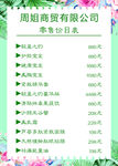 周姐商贸零售价目表